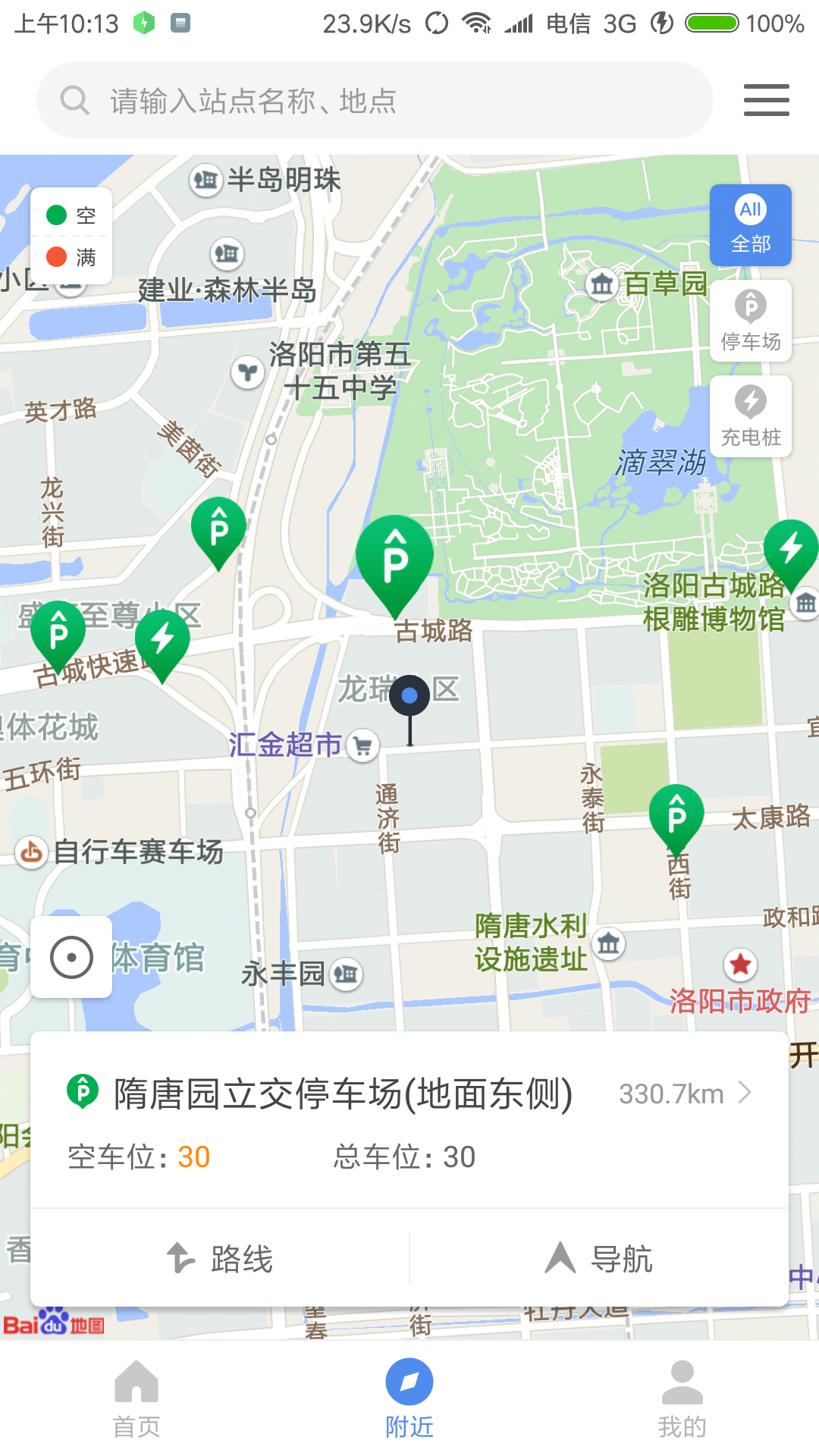 洛阳城市停车截图2