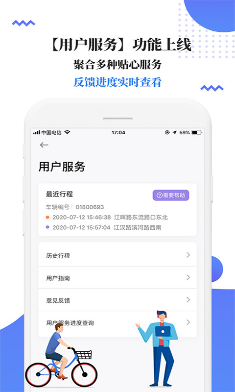 叮嗒出行v4.9.14截图2