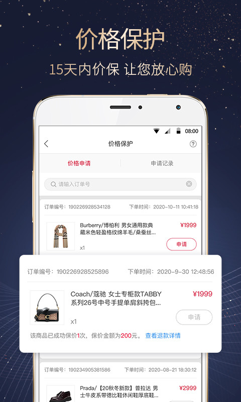 珍品网v5.4截图5