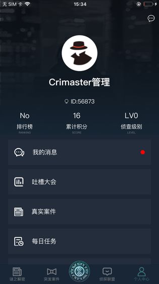 Crimaster犯罪大师截图3