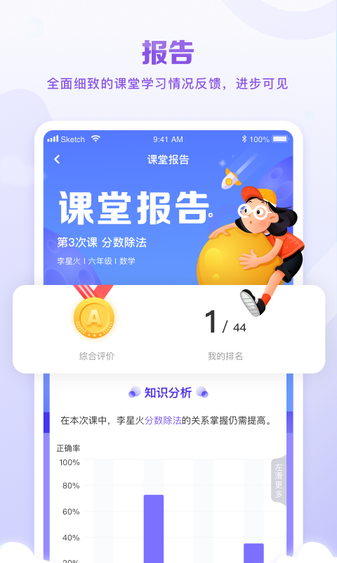 星火教育v4.9.1截图4