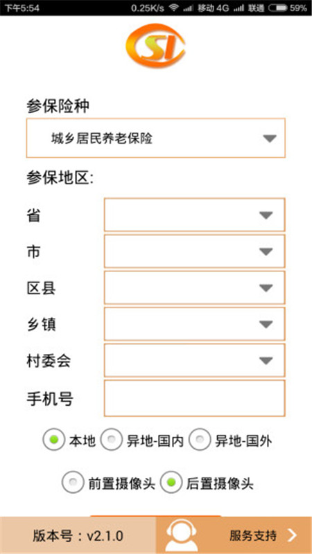 社保网络认证截图2