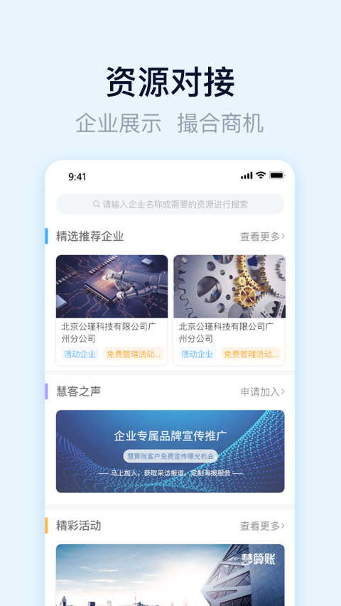 慧算账企业版v3.8.5.444914截图4