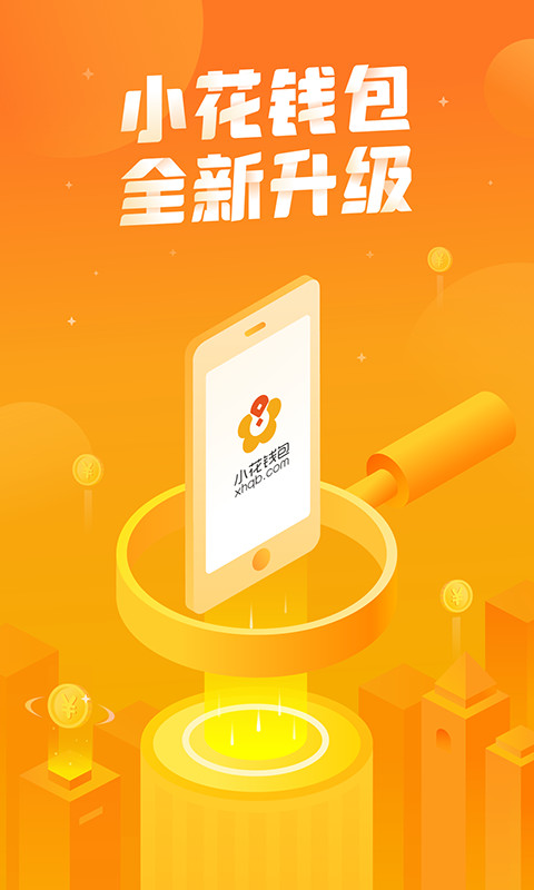 小花钱包v5.2.2.1截图1