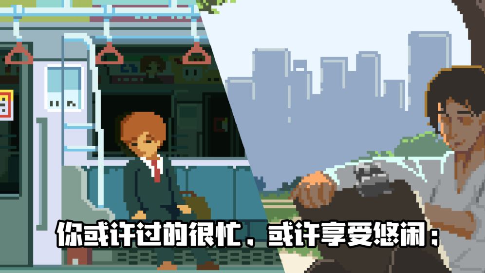 Life is a game : 人生游戏截图3