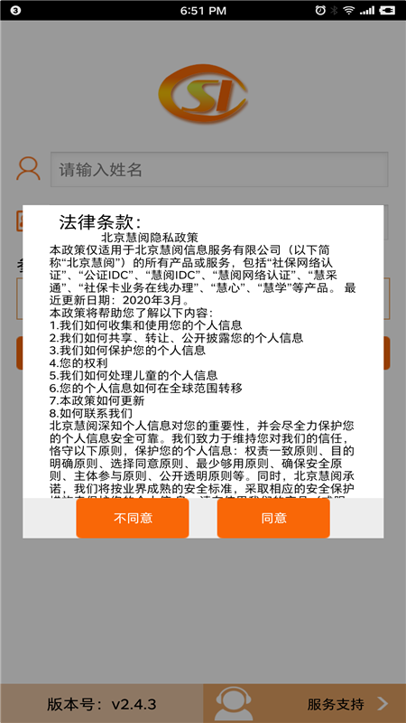 社保网络认证截图4