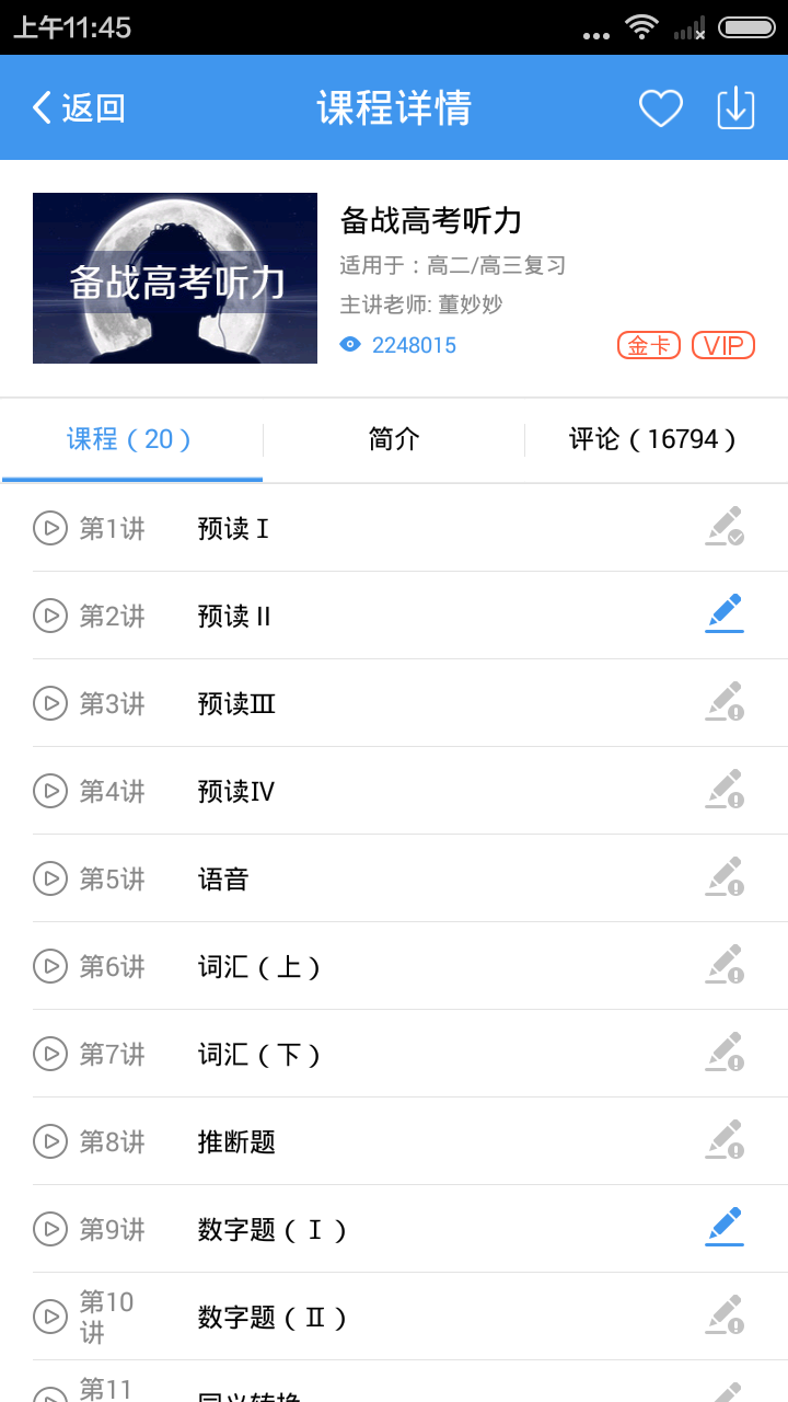 升学e网通v8.2.3截图2