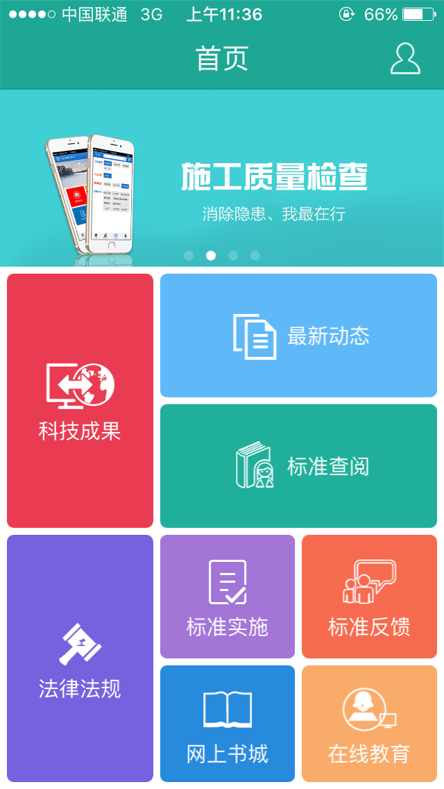 建设标准通v5.3.8截图2