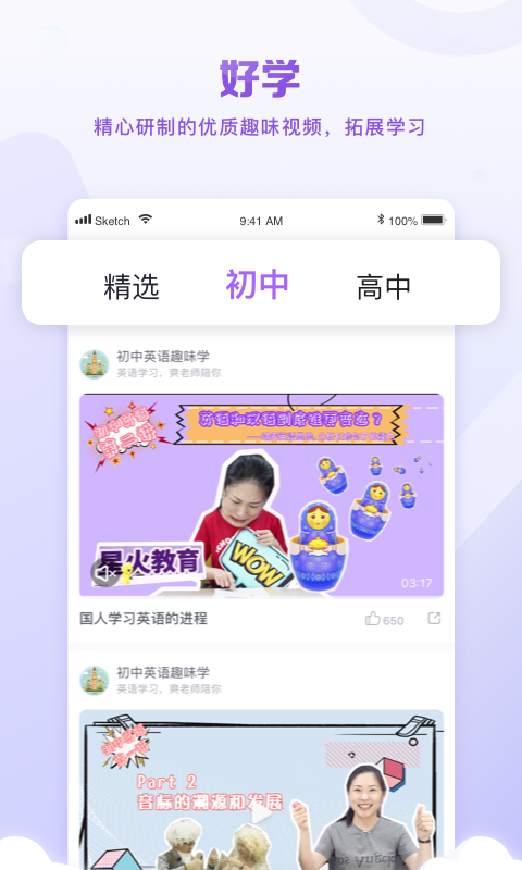 星火教育v4.9.1截图3