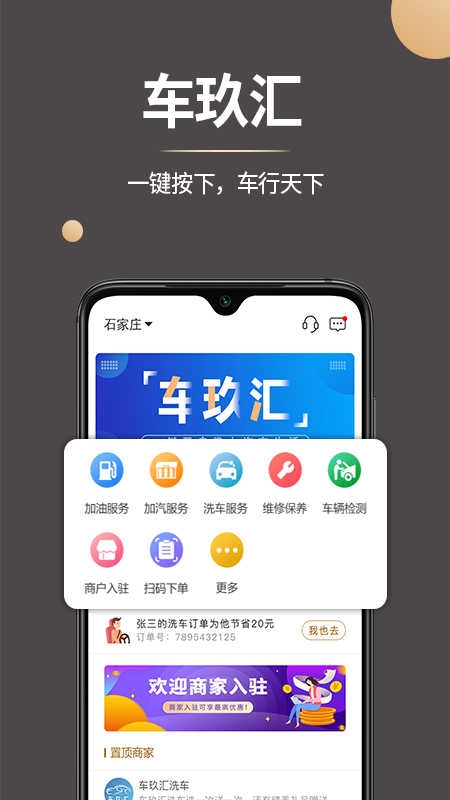 车玖汇截图1