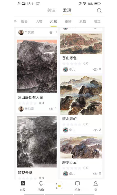 问画截图2