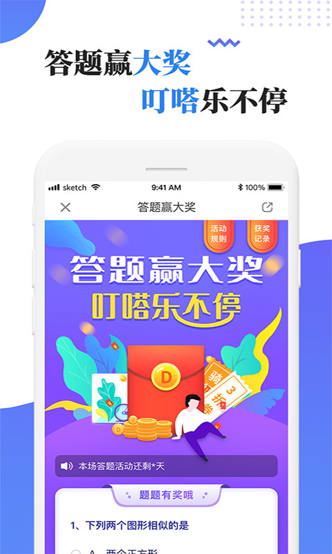 叮嗒出行v4.9.14截图3