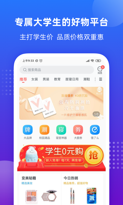 掌上大学v1.6.300截图4