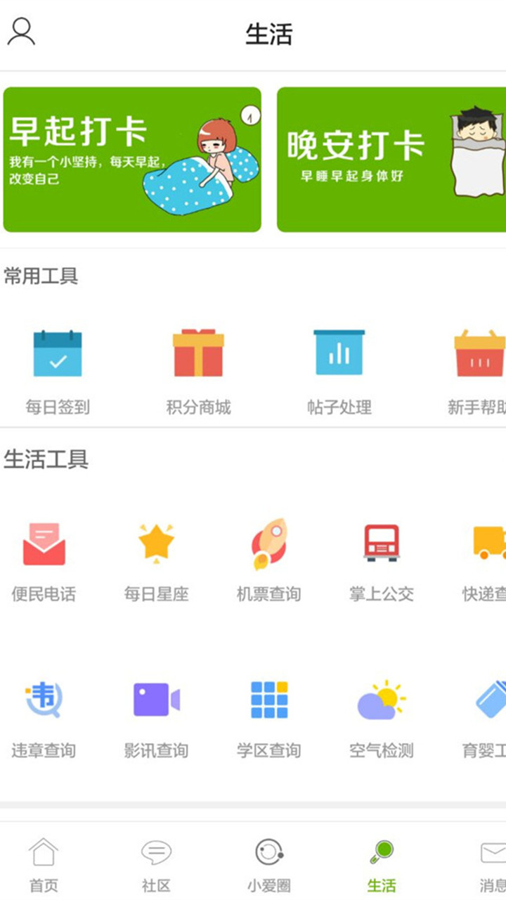 张家港爱上网v5.0.6截图3