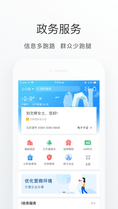 朝阳通截图3