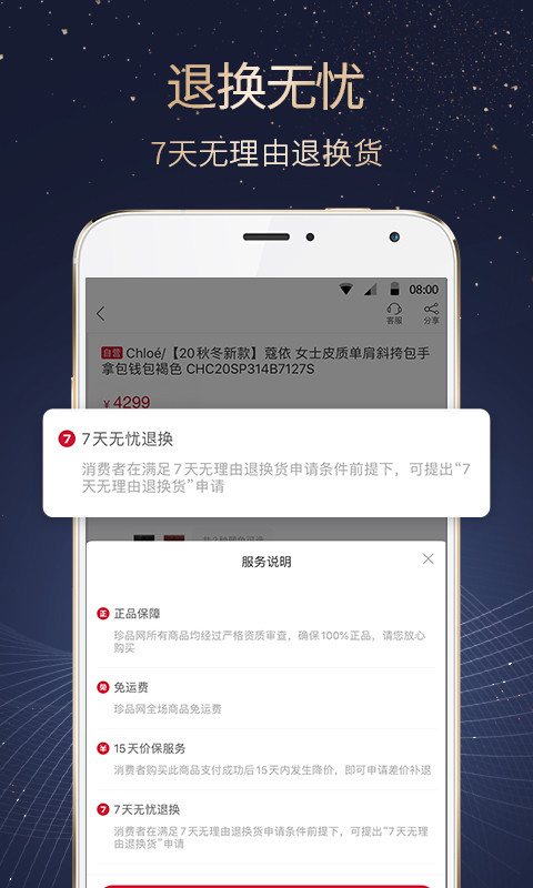 珍品网v5.4截图4