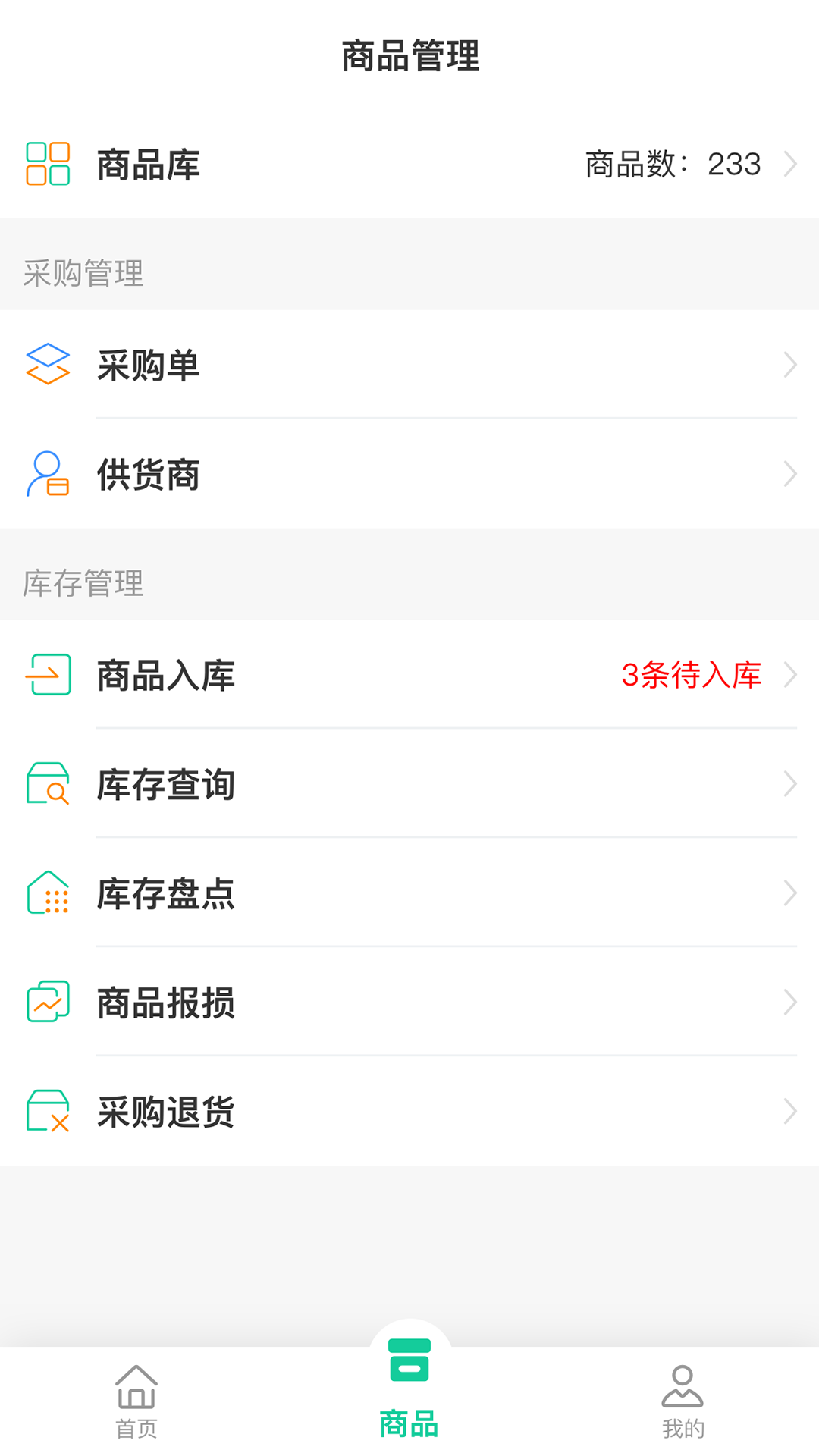 森果零售通v1.0.23截图3