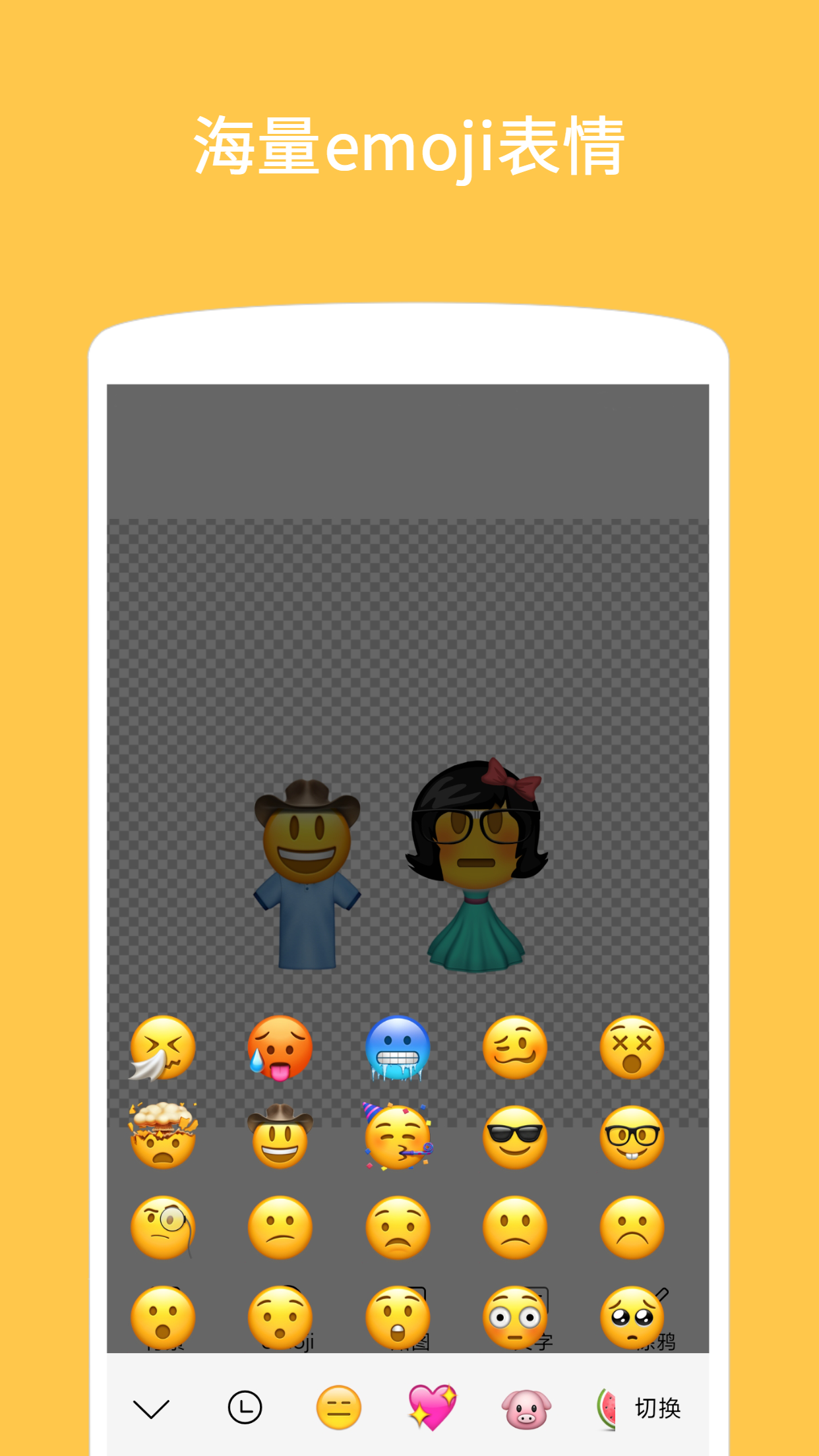 Emoji表情贴图v1.0.8截图3