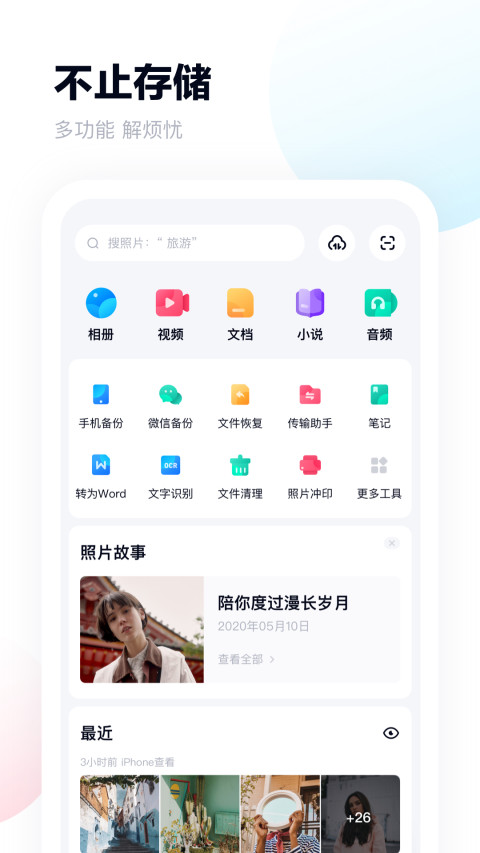 百度网盘v11.2.3截图2