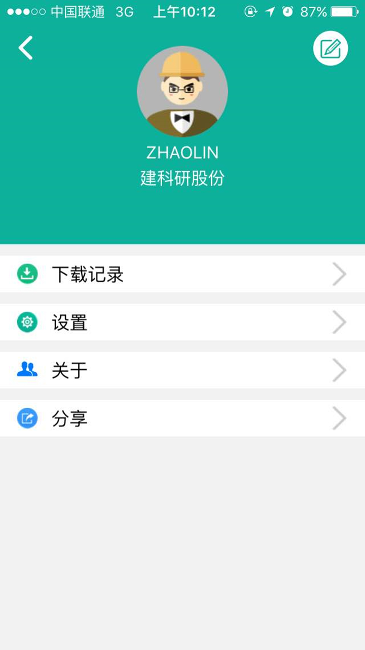 建设标准通v5.3.8截图4