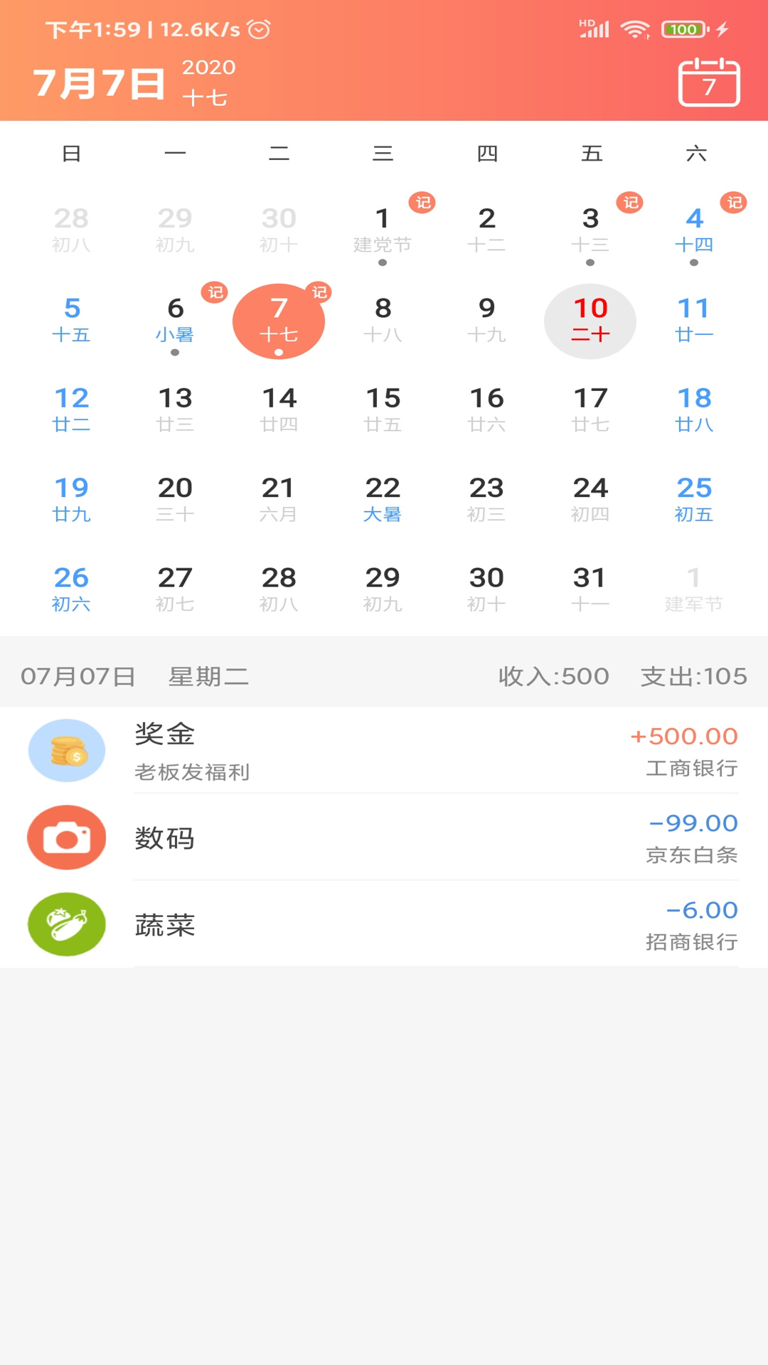 熊猫记账v1.0.6.9截图4