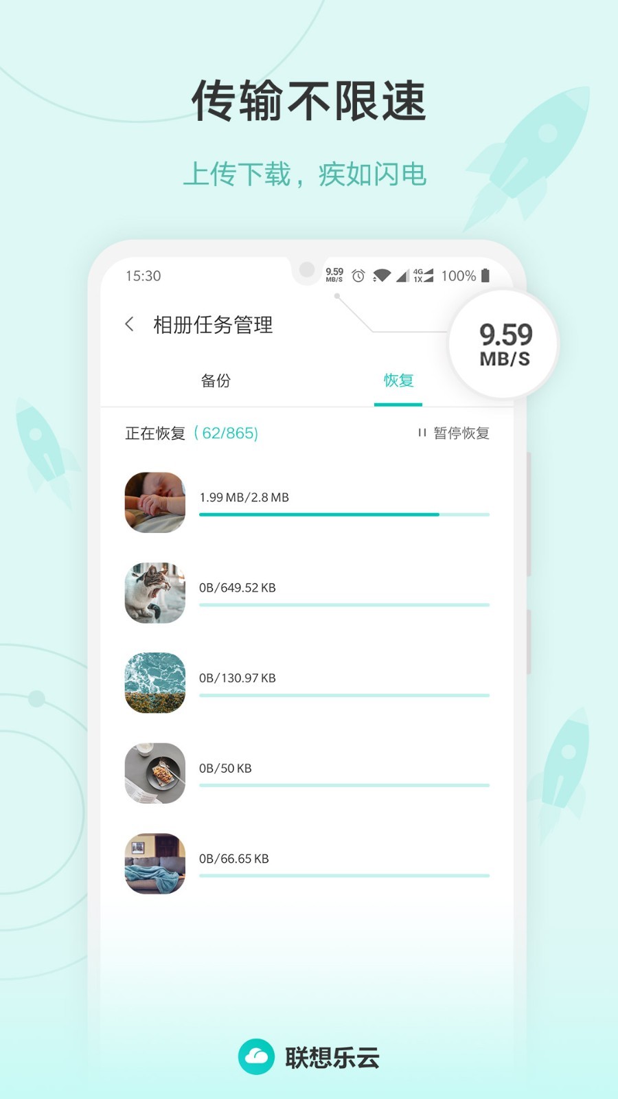 乐同步v6.2.0.99截图2