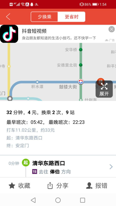 地铁通v4.2.7截图2