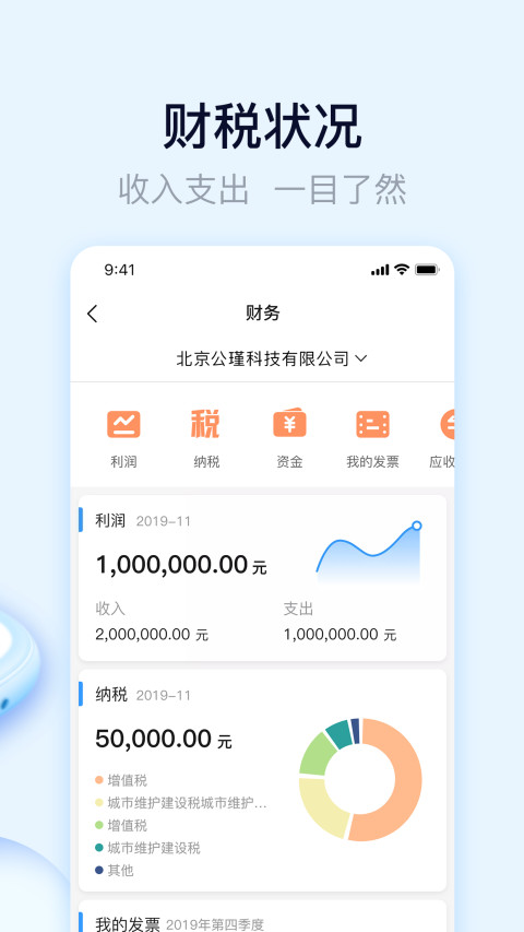 慧算账企业版v3.8.5.444914截图3