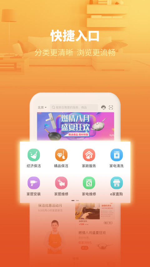 e城e家v5.8.3截图3