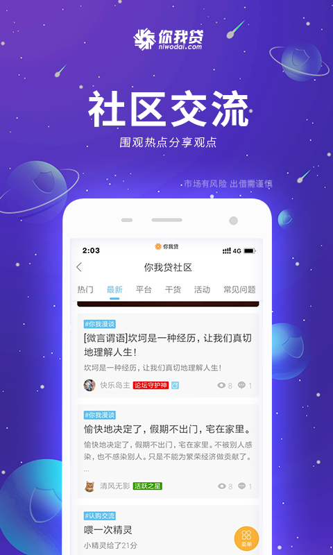 你我贷v7.3.7截图4