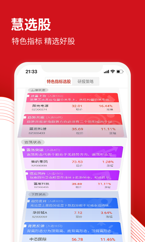 源达慧选股v1.4.0截图4