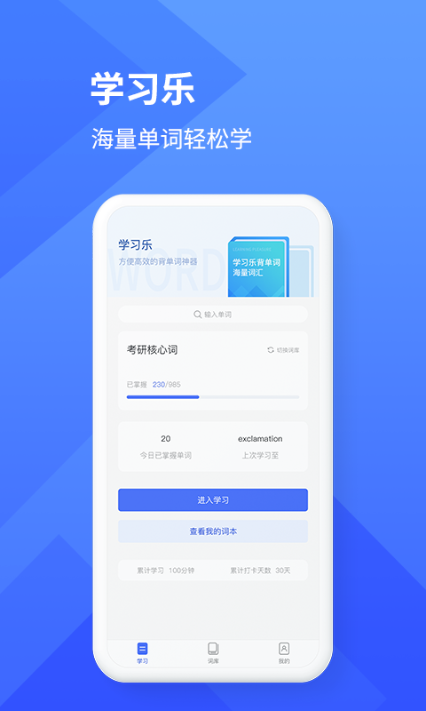 学习乐v1.0.1截图1