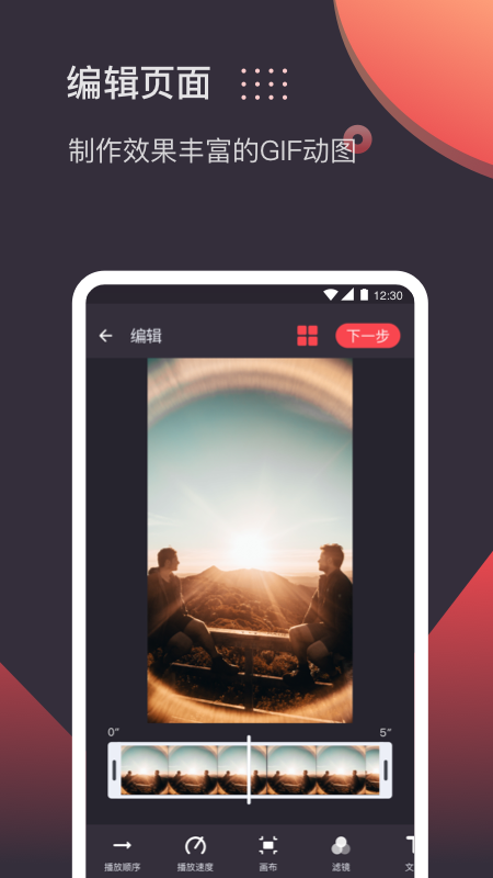 GIF制作v2.5.2截图2