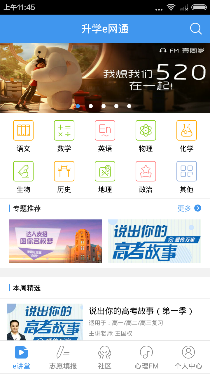 升学e网通v8.2.3截图1