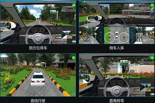 驾校模拟练车截图1