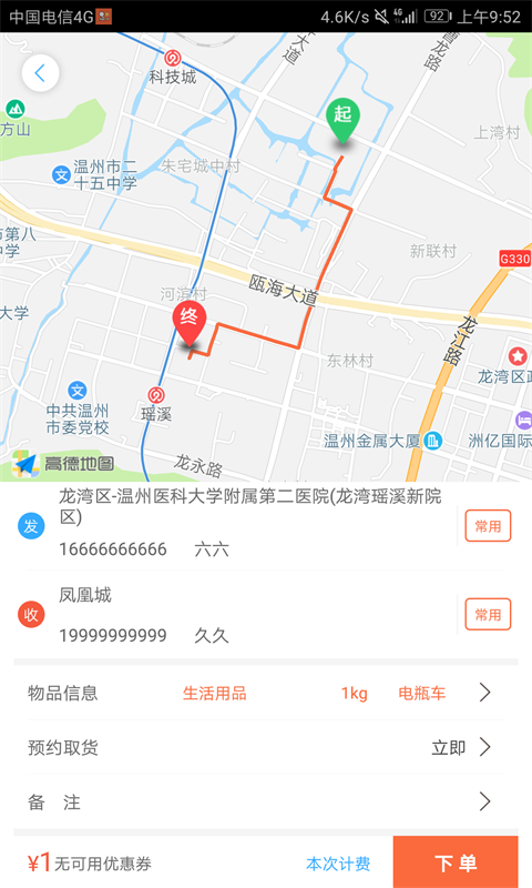 爱跑腿v4.3.9截图3