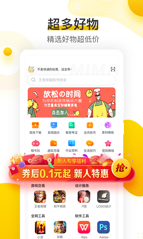 密马v1.2.3截图1