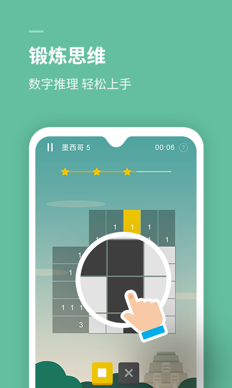 思维旅行v1.2.0截图3