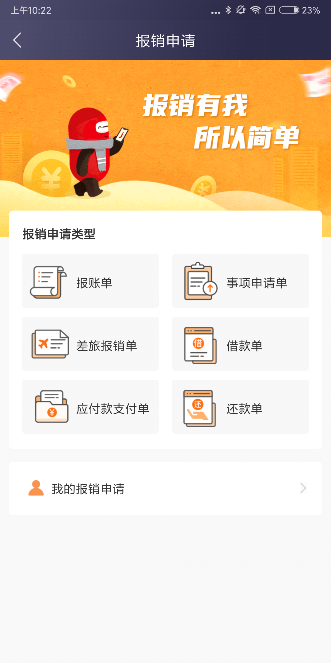 极简报销v2.5.2截图2