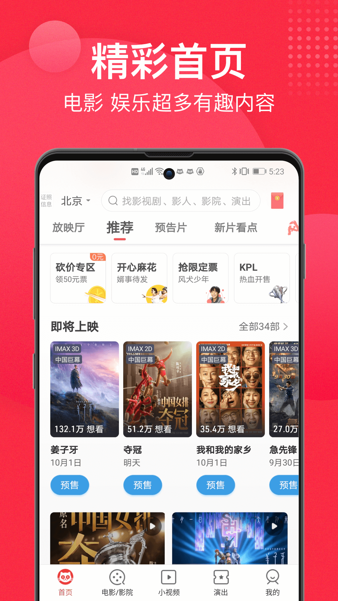 猫眼v9.10.1截图2