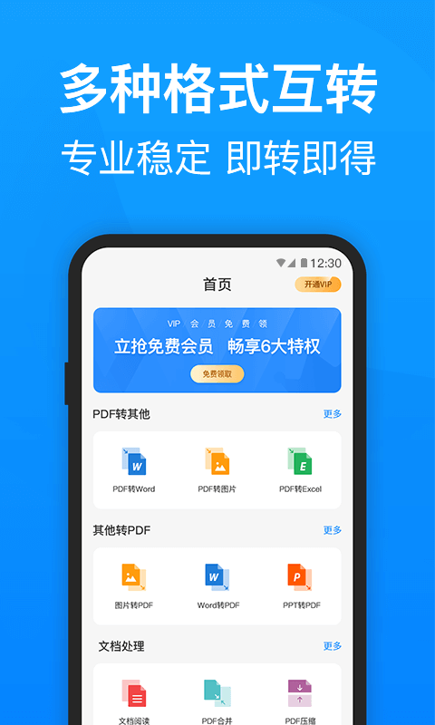 迅捷PDF转换器v3.4.0截图1