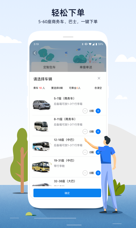 人人巴士v4.4.27截图4