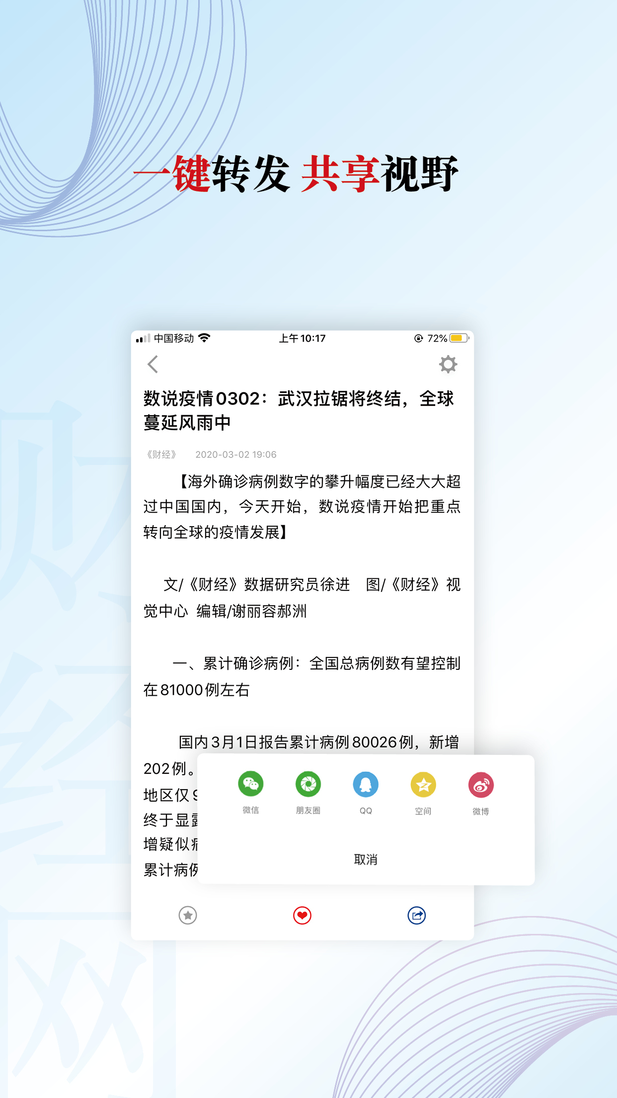 财经网v4.1截图3