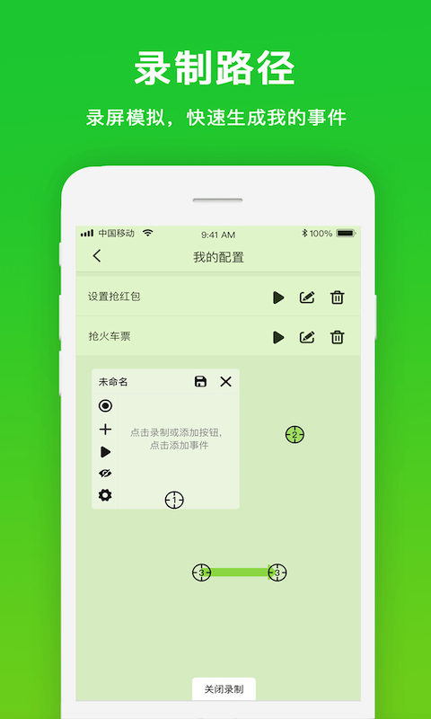 自动点击工具v1.0.1截图2