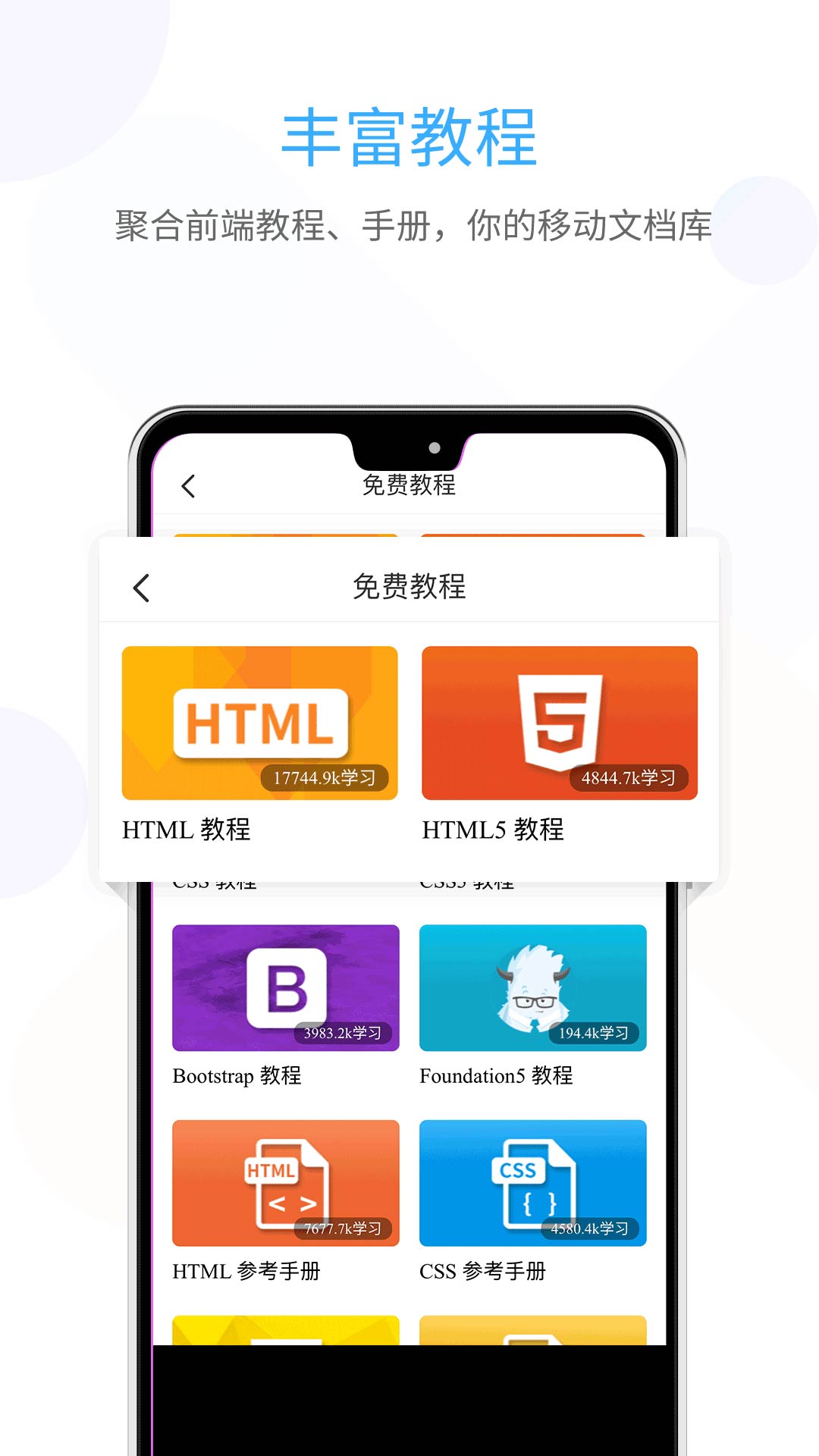 前端学院v1.2.7截图2