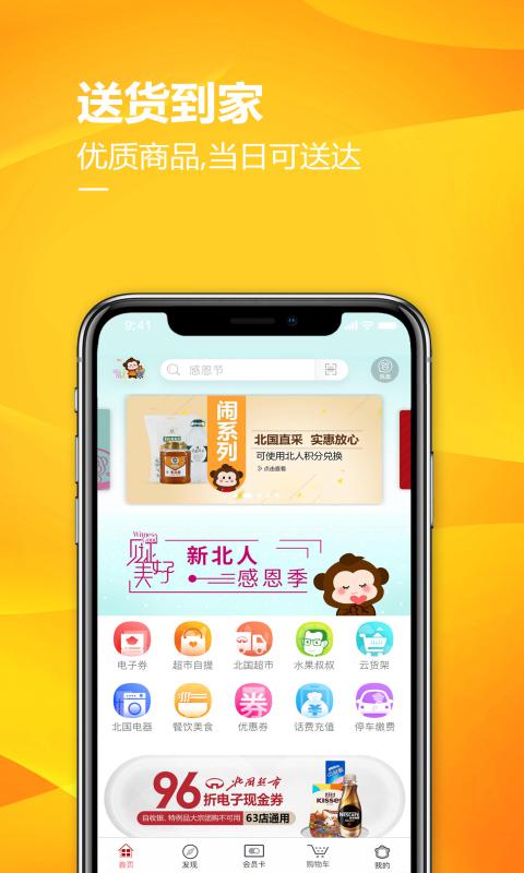 掌尚北国v3.2.9截图3