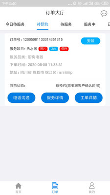 安與修师傅版截图1
