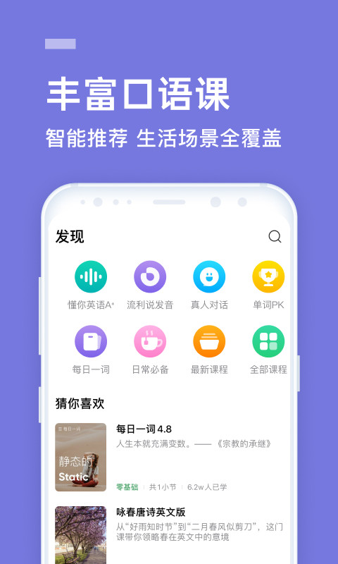 流利说英语v8.11.0截图5