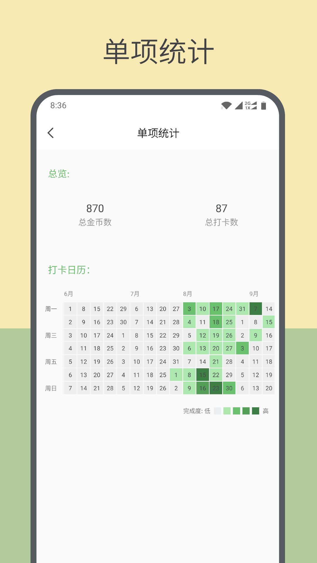 趣计划v1.972截图4