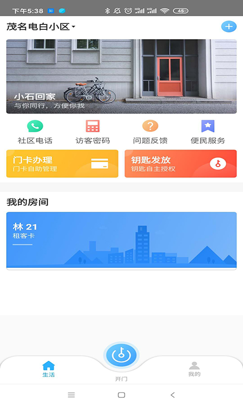 小石回家v3.01.10截图3